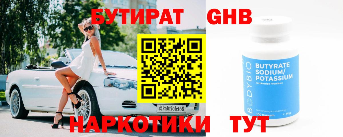 Бутират 99%  Вход с VPN  Котельники 