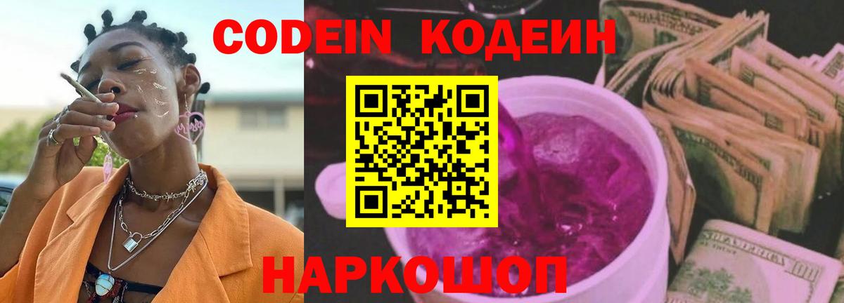 Котельники  наркота  Вход с VPN  Кодеин Purple Drank  Кодеиновый сироп Lean Purple Drank 