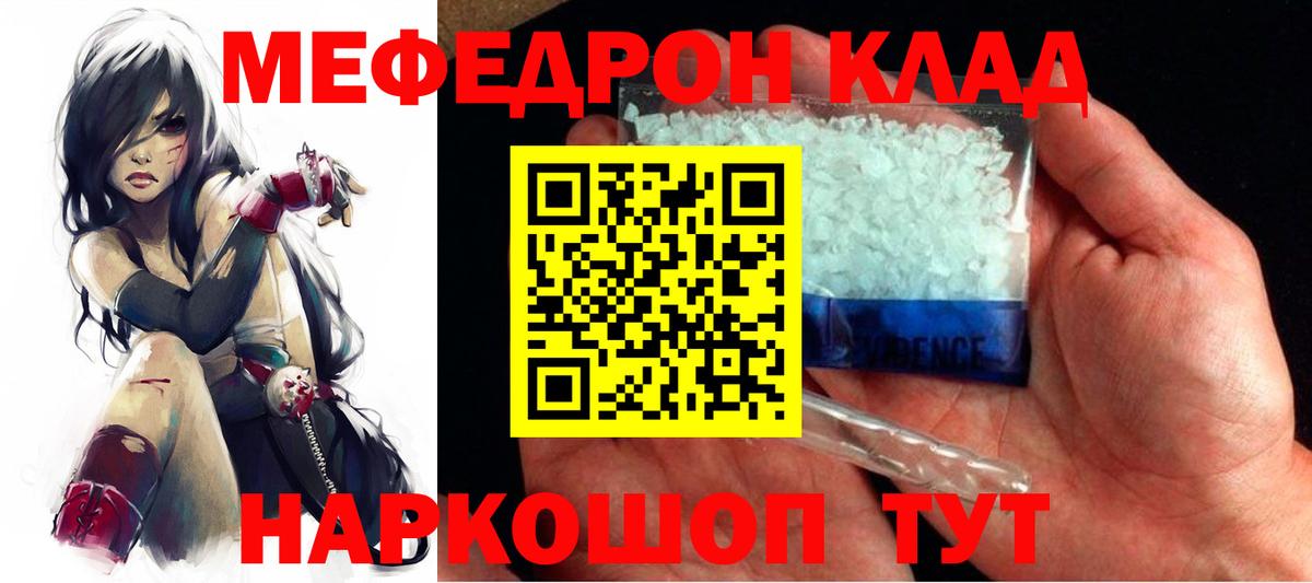 МЯУ-МЯУ кристаллы  МЕФ mephedrone  Мефедрон  Котельники  Вход с VPN 