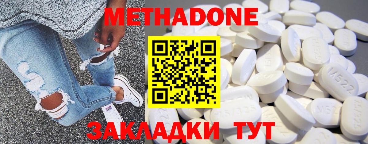 Метадон кристалл Котельники