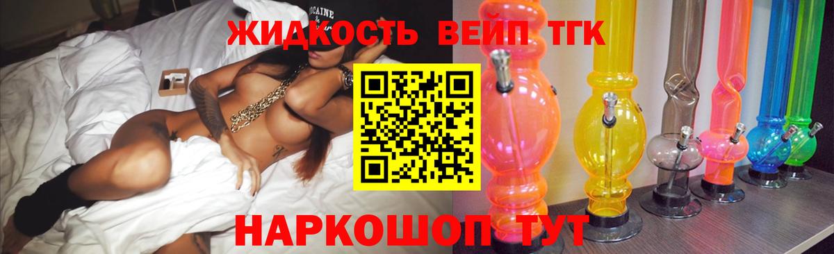 Котельники  Дистиллят ТГК вейп  ТГК THC oil  Вход с VPN 